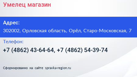 Умелец магазин - визитка