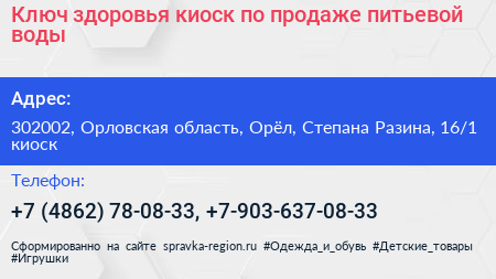 Ключ здоровья киоск по продаже питьевой воды - визитка