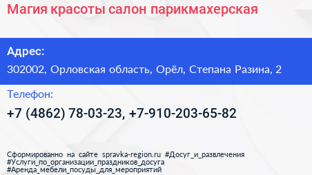 Магия красоты салон парикмахерская - визитка