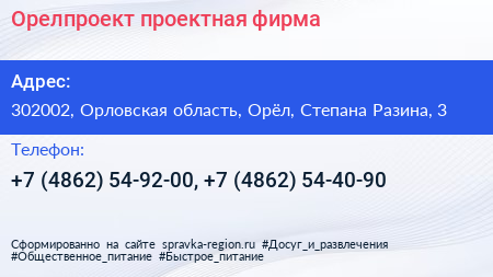 Орелпроект проектная фирма - визитка