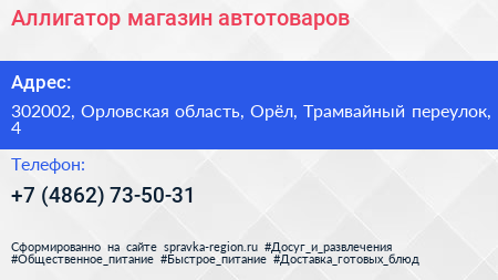 Аллигатор магазин автотоваров - визитка