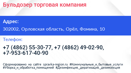 Бульдозер торговая компания - визитка