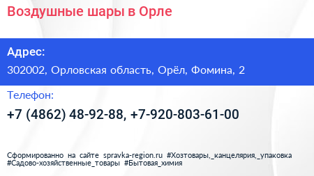 Воздушные шары в Орле - визитка