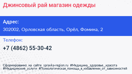 Джинсовый рай магазин одежды - визитка