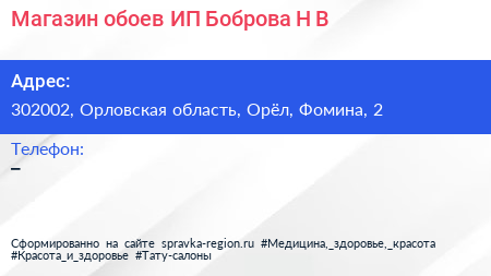 Магазин обоев ИП Боброва Н В  - визитка