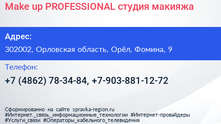 Make up PROFESSIONAL студия макияжа - визитка