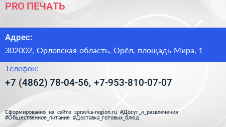 PRO ПЕЧАТЬ - визитка