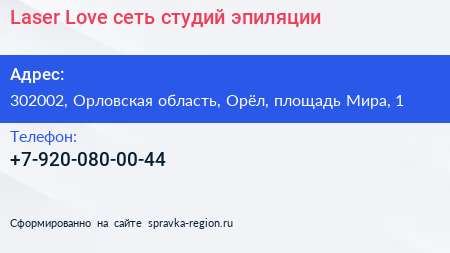 Laser Love сеть студий эпиляции - визитка