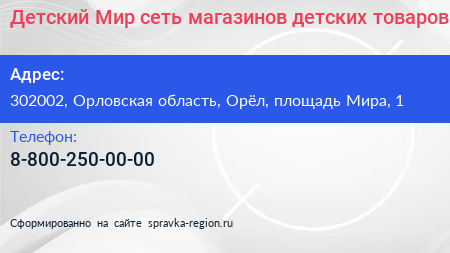 Детский Мир сеть магазинов детских товаров - визитка