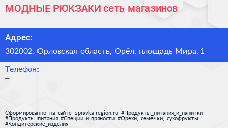 МОДНЫЕ РЮКЗАКИ сеть магазинов - визитка