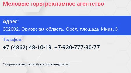 Меловые горы рекламное агентство - визитка