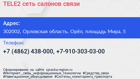 TELE2 сеть салонов связи - визитка
