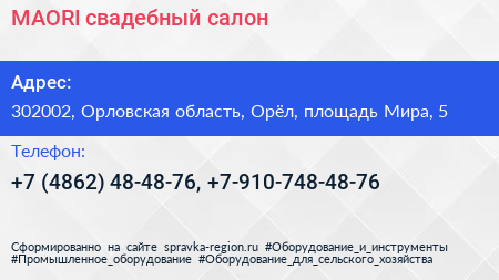 MAORI свадебный салон - визитка