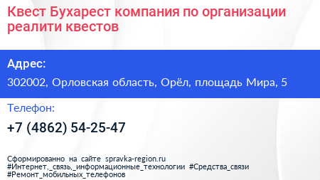 Квест Бухарест компания по организации реалити квестов - визитка