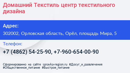 Домашний Текстиль центр текстильного дизайна - визитка
