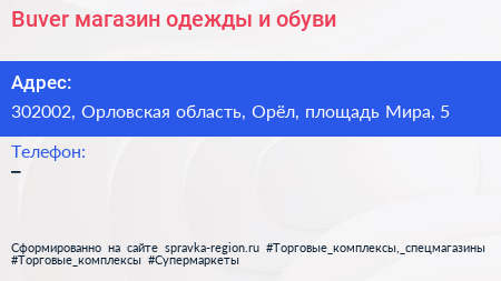 Buver магазин одежды и обуви - визитка
