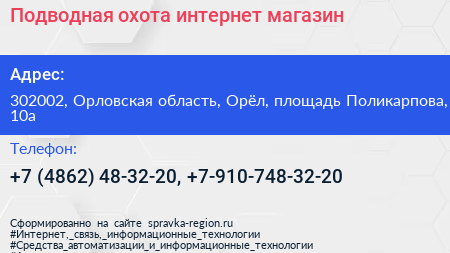 Подводная охота интернет магазин - визитка