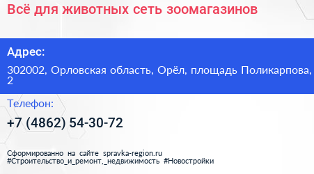 Всё для животных сеть зоомагазинов - визитка