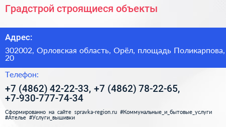 Градстрой строящиеся объекты - визитка