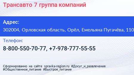 Трансавто 7 группа компаний - визитка
