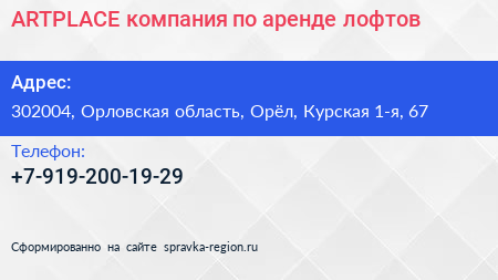 ARTPLACE компания по аренде лофтов - визитка