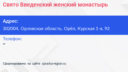 Свято Введенский женский монастырь - визитка