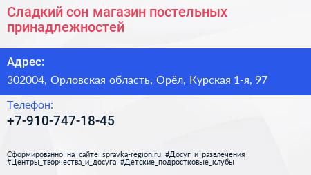Сладкий сон магазин постельных принадлежностей - визитка