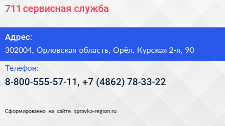 711 сервисная служба - визитка