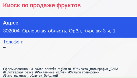 Киоск по продаже фруктов - визитка