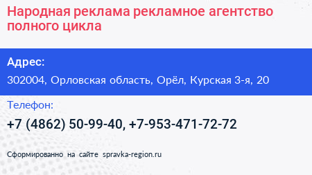 Народная реклама рекламное агентство полного цикла - визитка