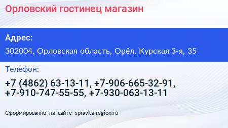Орловский гостинец магазин - визитка