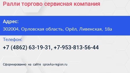 Ралли торгово сервисная компания - визитка