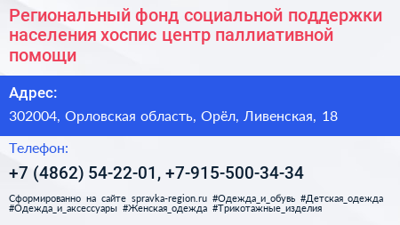 Региональный фонд социальной поддержки населения хоспис центр паллиативной помощи - визитка