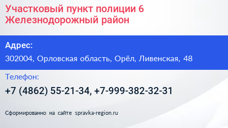 Участковый пункт полиции 6 Железнодорожный район - визитка