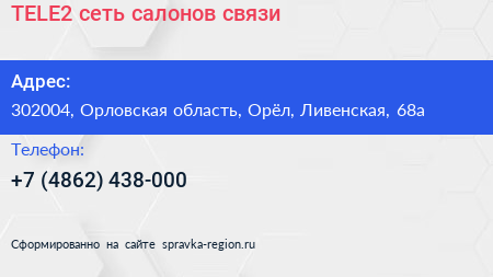 TELE2 сеть салонов связи - визитка