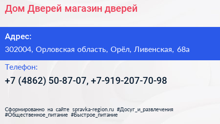 Дом Дверей магазин дверей - визитка