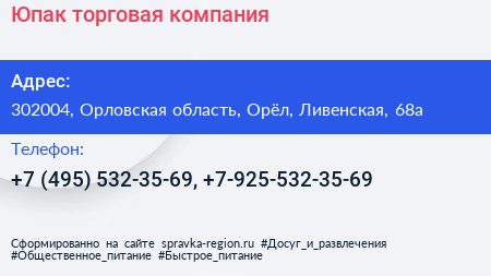 Юпак торговая компания - визитка