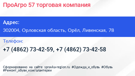 ПроАгро 57 торговая компания - визитка