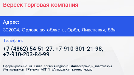 Вереск торговая компания - визитка