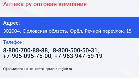 Аптека ру оптовая компания - визитка