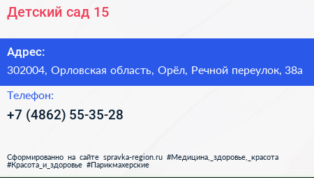 Детский сад 15 - визитка