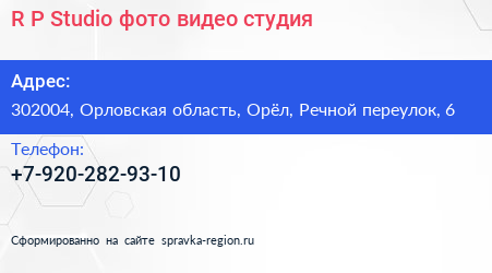 R P Studio фото видео студия - визитка