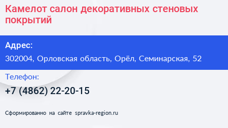 Камелот салон декоративных стеновых покрытий - визитка