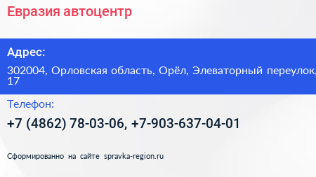 Евразия автоцентр - визитка