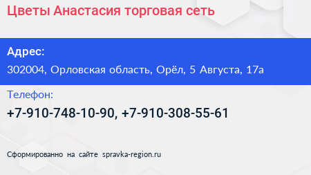 Цветы Анастасия торговая сеть - визитка