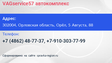 VAGservice57 автокомплекс - визитка