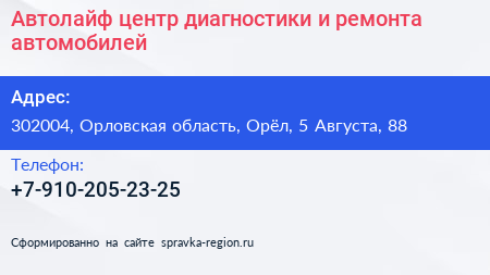 Автолайф центр диагностики и ремонта автомобилей - визитка