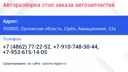 Авторазборка стол заказа автозапчастей - визитка