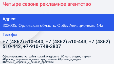 Четыре сезона рекламное агентство - визитка