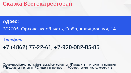 Сказка Востока ресторан - визитка